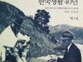 헨리 먼로 브루엔 『아, 대구! 브루엔선교사의 한국생활 40년』 표지 썸네일 이미지